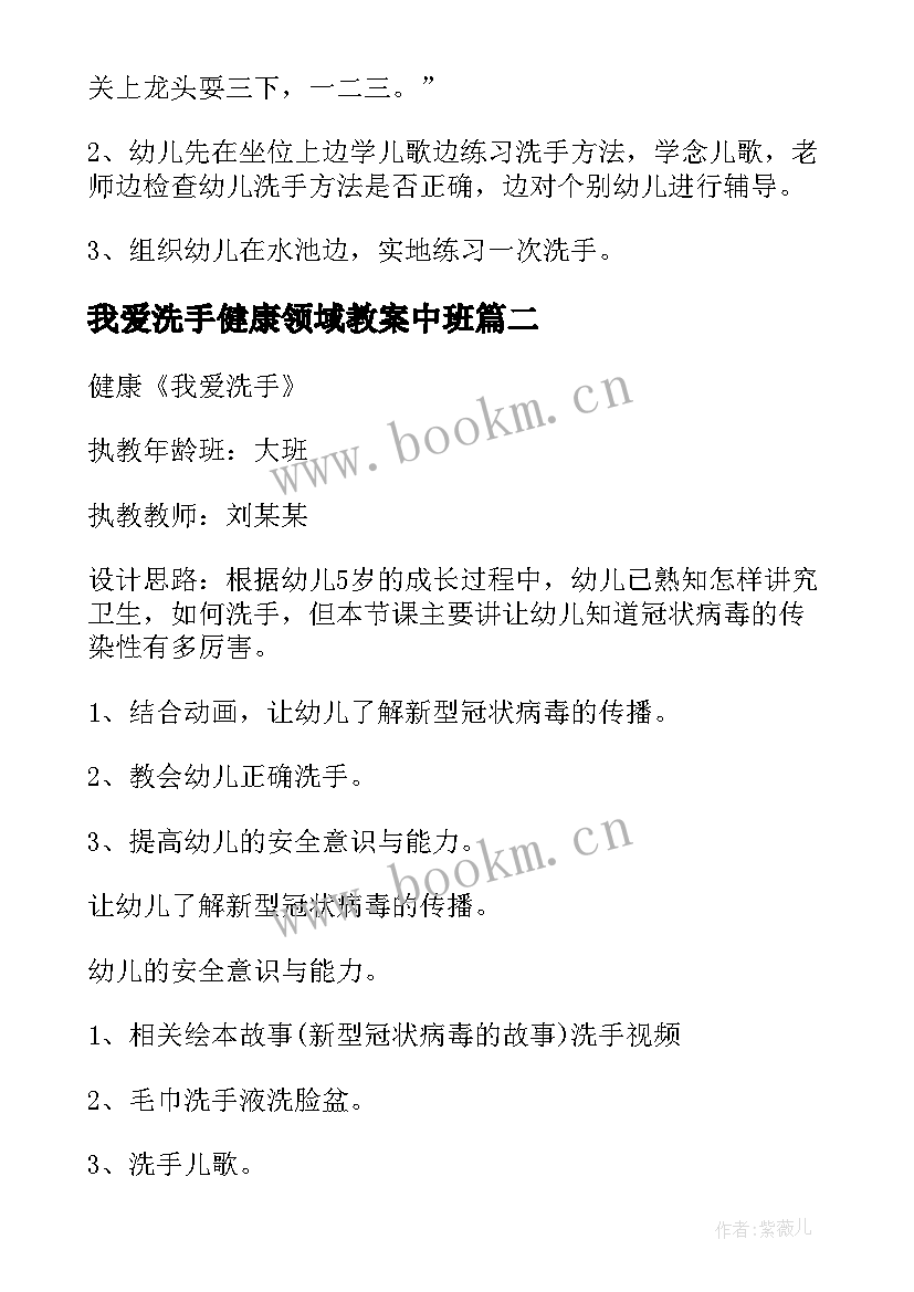 2023年我爱洗手健康领域教案中班 健康我爱洗手教案(实用8篇)