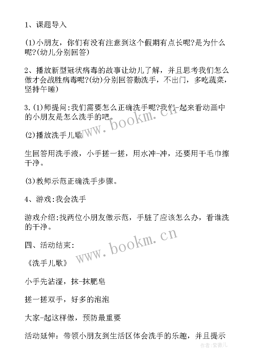 2023年我爱洗手健康领域教案中班 健康我爱洗手教案(实用8篇)