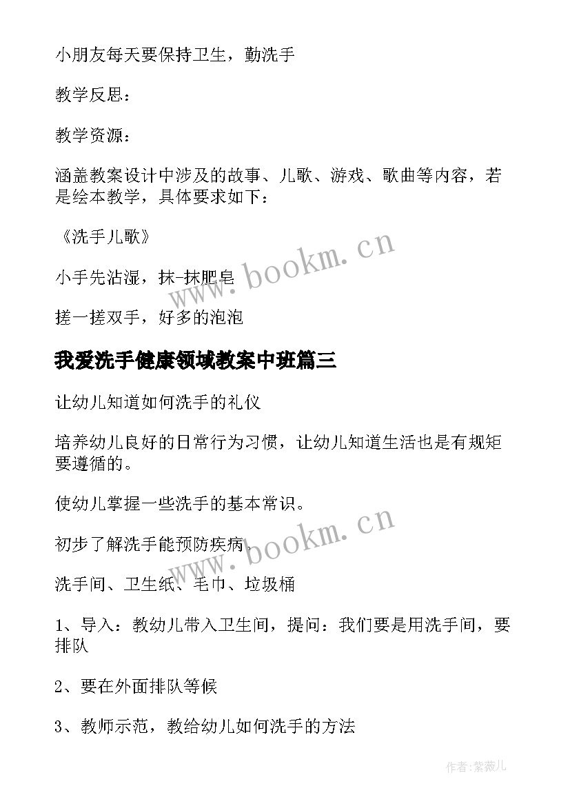 2023年我爱洗手健康领域教案中班 健康我爱洗手教案(实用8篇)