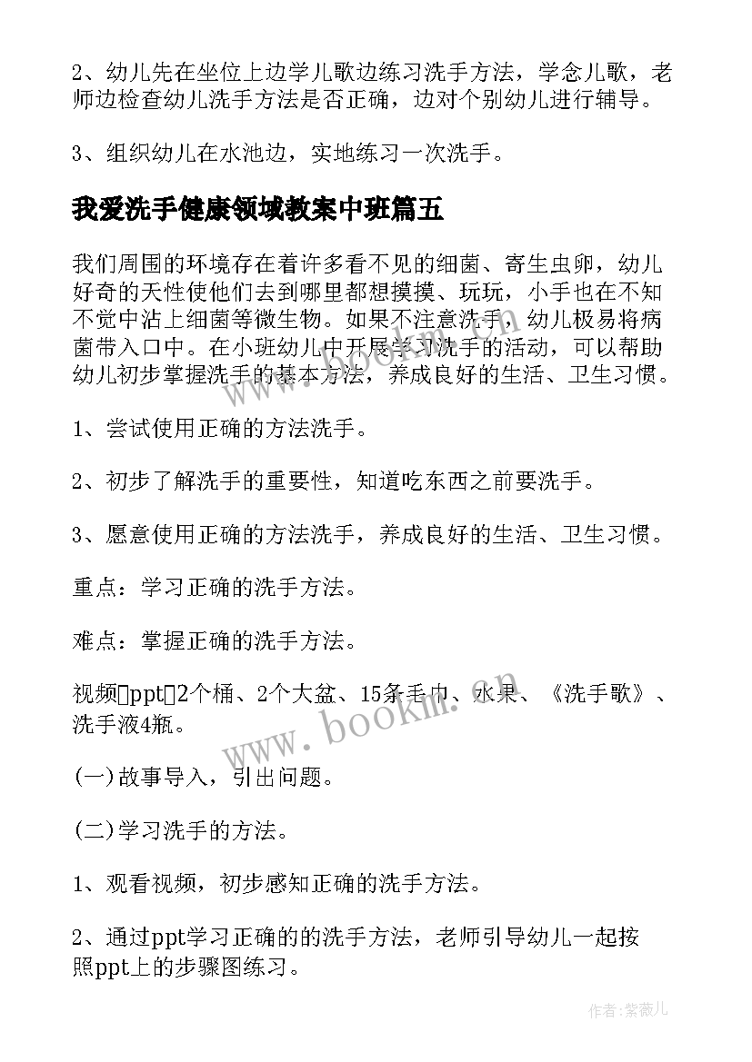 2023年我爱洗手健康领域教案中班 健康我爱洗手教案(实用8篇)