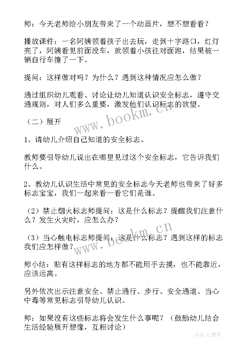 有趣的安全标志大班教案 幼儿园中班安全教案认标志讲安全含反思(汇总8篇)