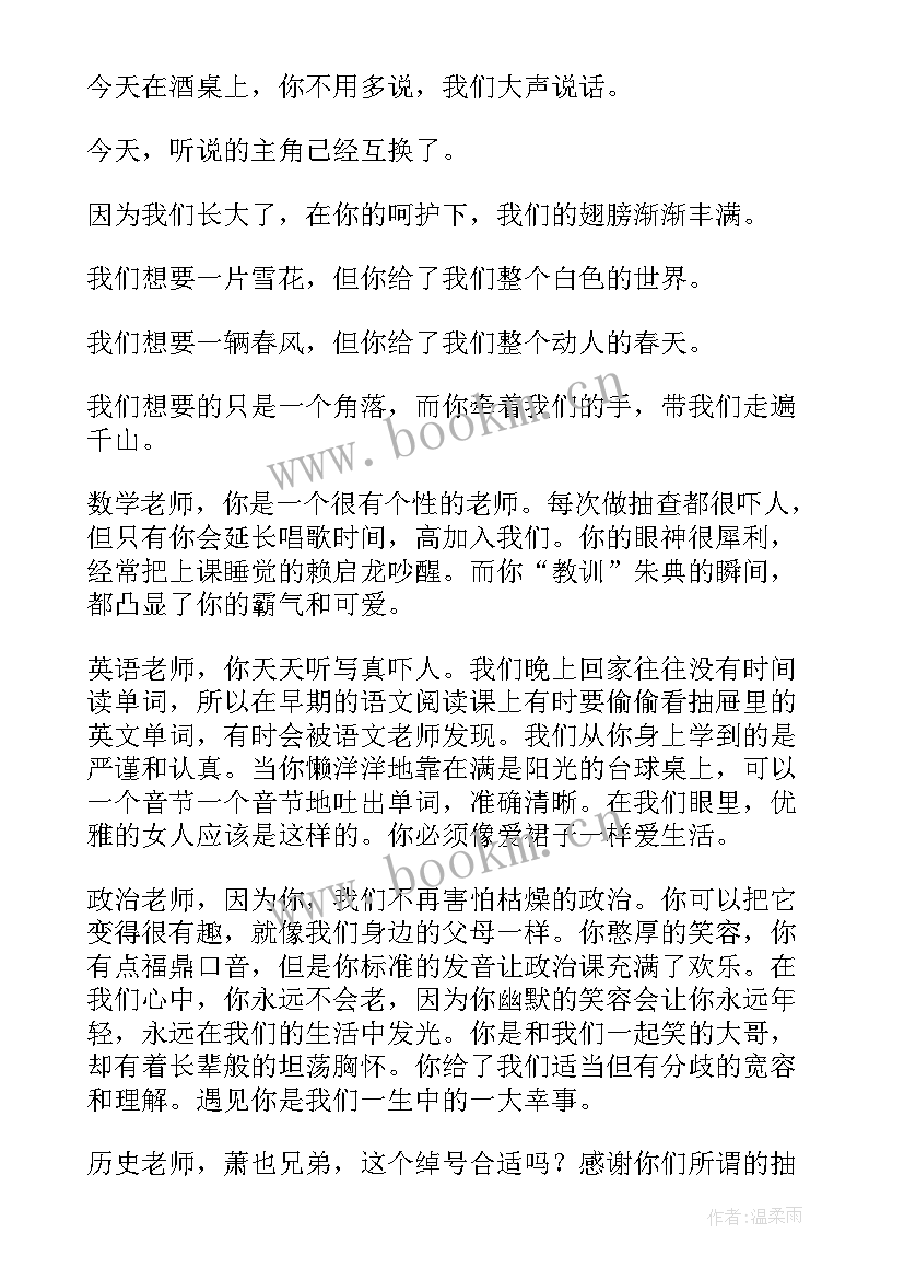 2023年谢师宴学生代表的致辞 谢师宴学生代表致辞(通用8篇)