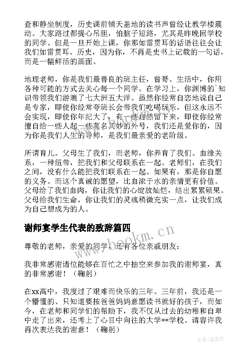 2023年谢师宴学生代表的致辞 谢师宴学生代表致辞(通用8篇)