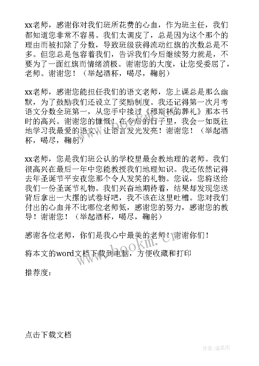 2023年谢师宴学生代表的致辞 谢师宴学生代表致辞(通用8篇)