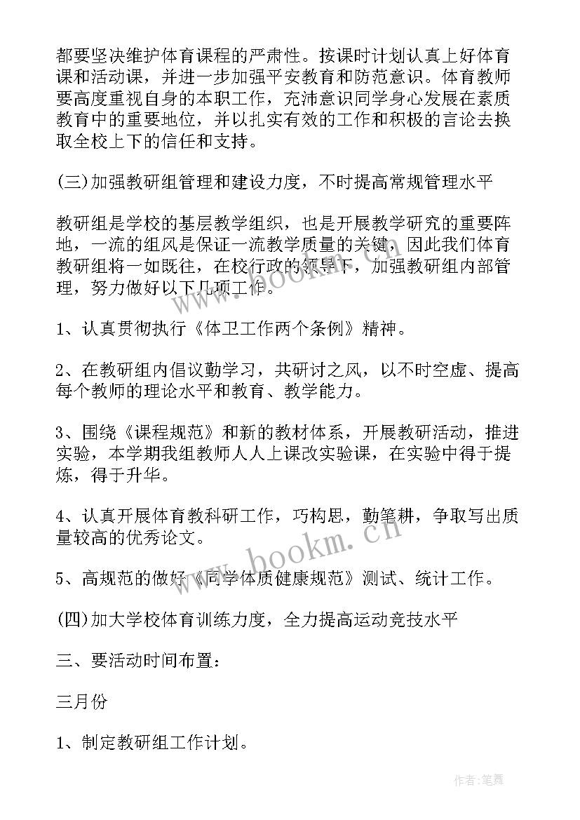 2023年第一学期小学体育教研工作计划总结(大全8篇)