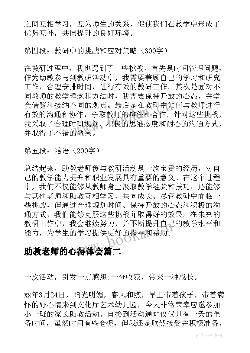 助教老师的心得体会(实用8篇)