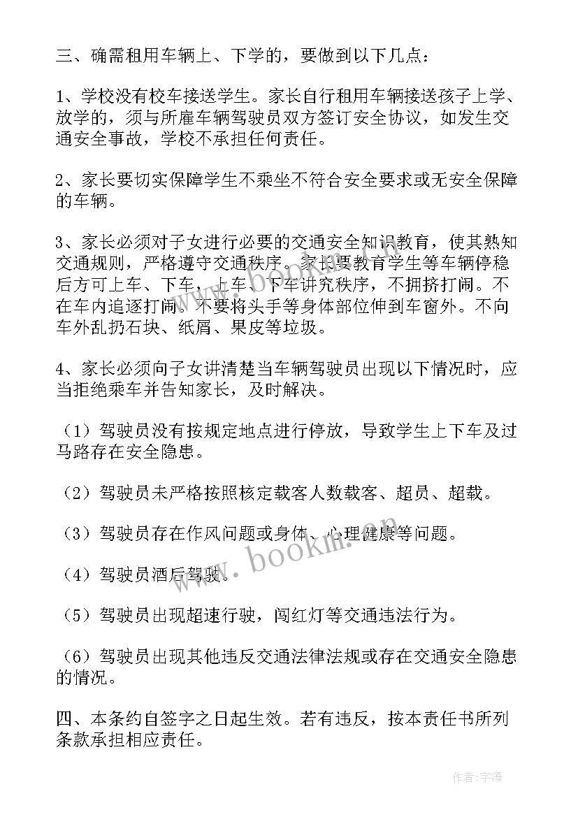 最新学生乘车的安全协议书 学生乘车安全协议书(通用8篇)