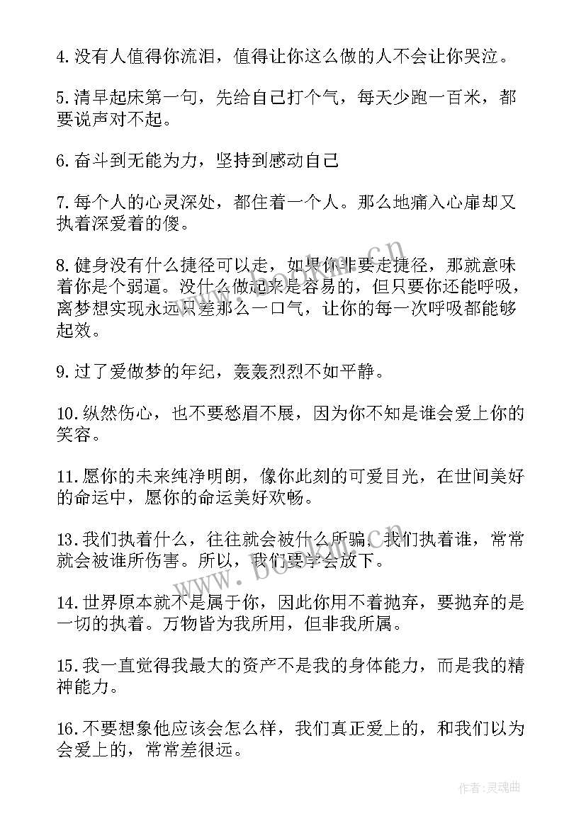 对一个人执着的句子经典语录(大全8篇)