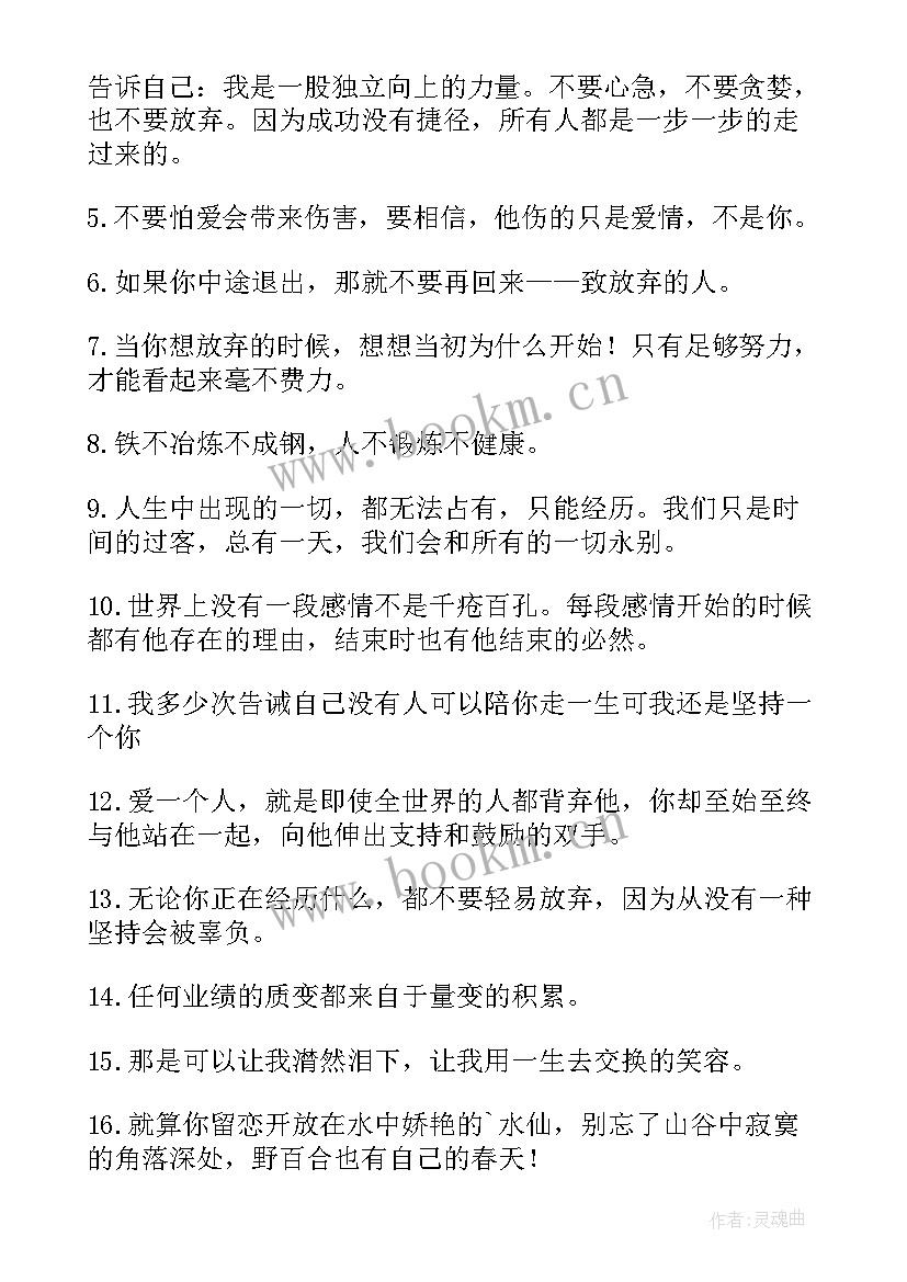 对一个人执着的句子经典语录(大全8篇)