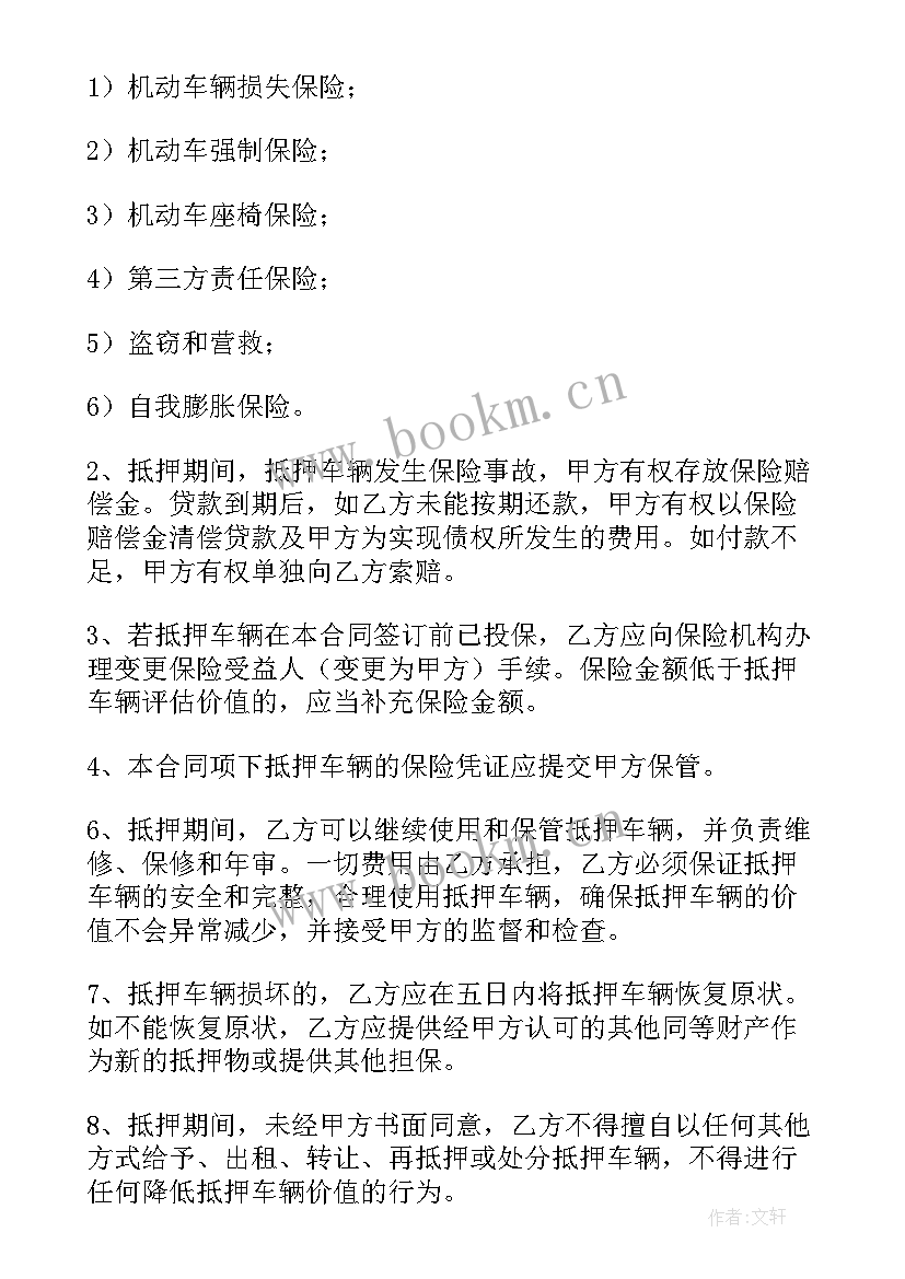 抵押借钱合同 机动车辆抵押借款简单合同(优秀8篇)