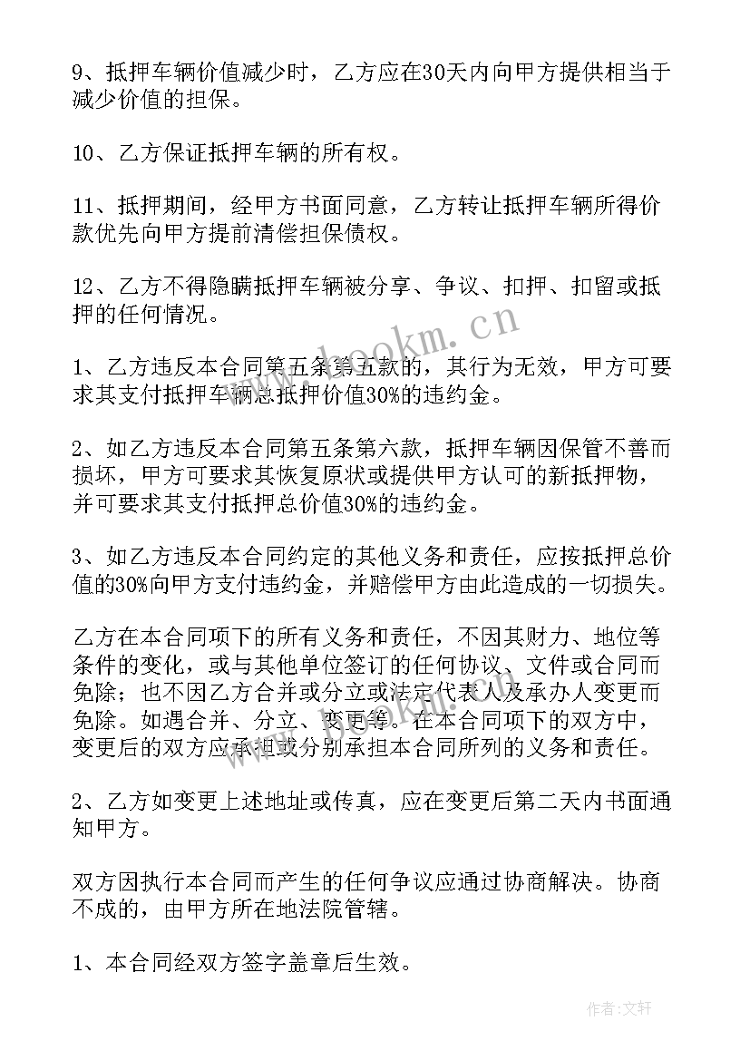 抵押借钱合同 机动车辆抵押借款简单合同(优秀8篇)