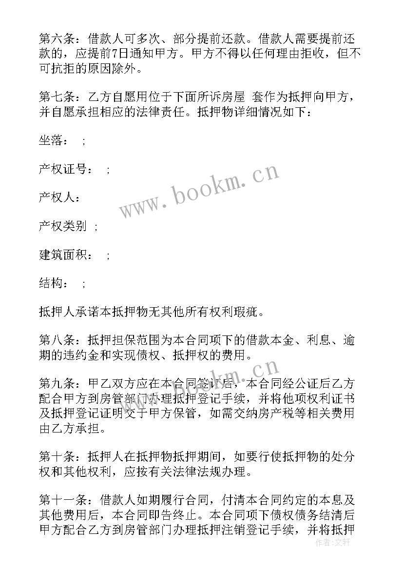 抵押借钱合同 机动车辆抵押借款简单合同(优秀8篇)