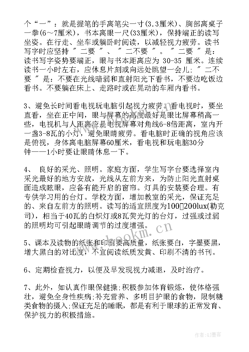 爱眼日宣传总结 爱眼日宣传活动总结(汇总8篇)