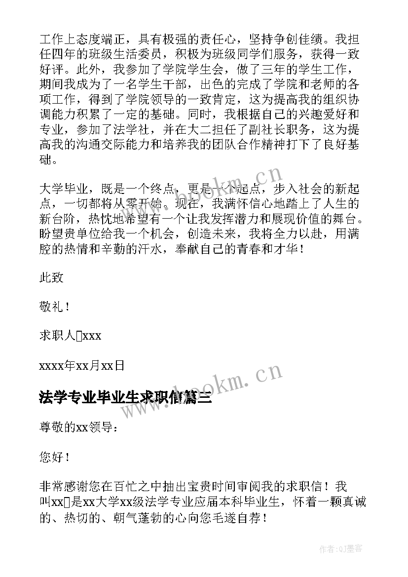 法学专业毕业生求职信 法学专业大学毕业生求职信(模板8篇)