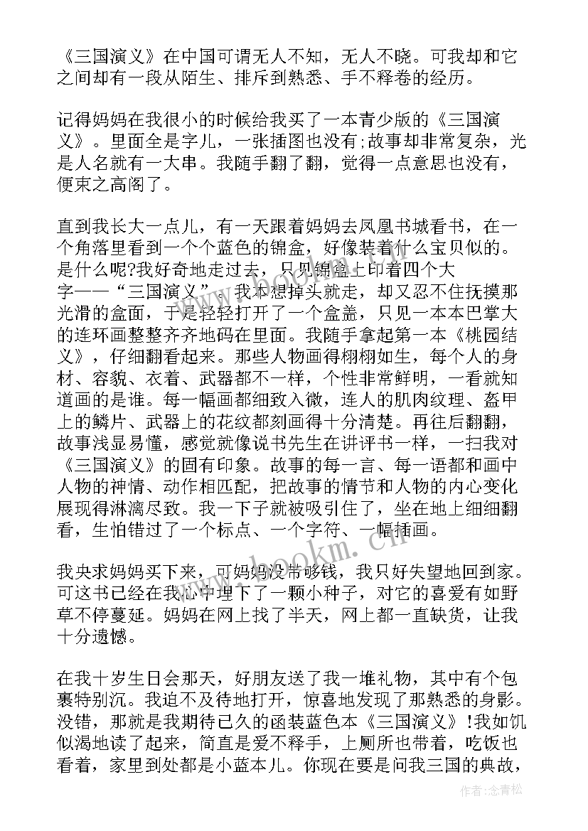 2023年三国演义小学生阅读笔记 小学三国演义读书笔记(汇总8篇)