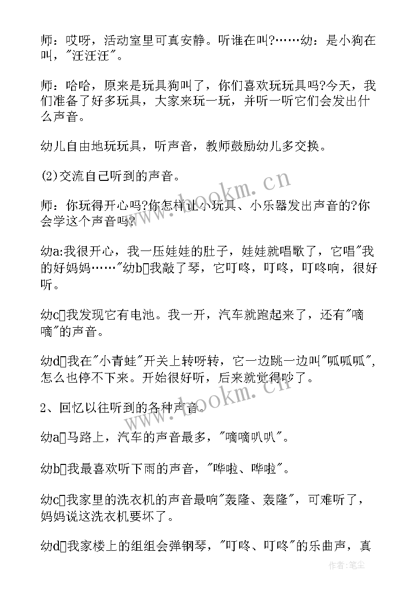 2023年各种各样的声音音频 小班科学教案各种各样的声音(大全6篇)