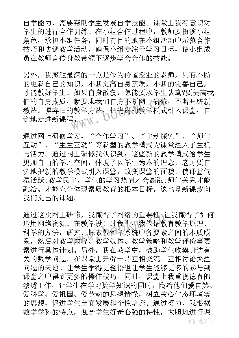 最新教师研修培训总结 教师个人研修总结(模板8篇)