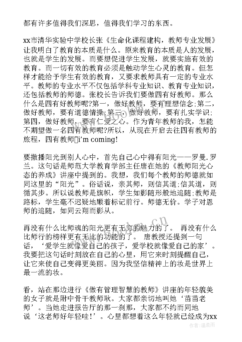 最新教师研修培训总结 教师个人研修总结(模板8篇)