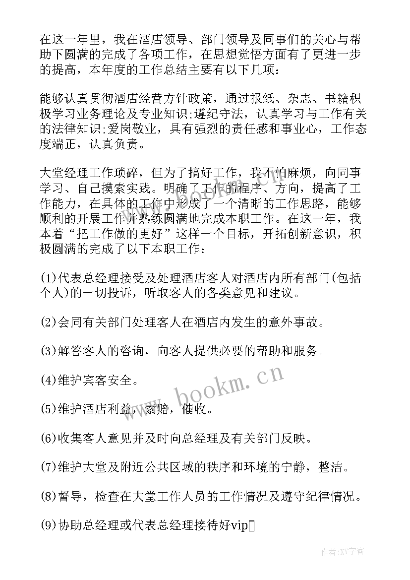 2023年酒店经理工作总结报告 酒店总经理工作总结报告(大全8篇)