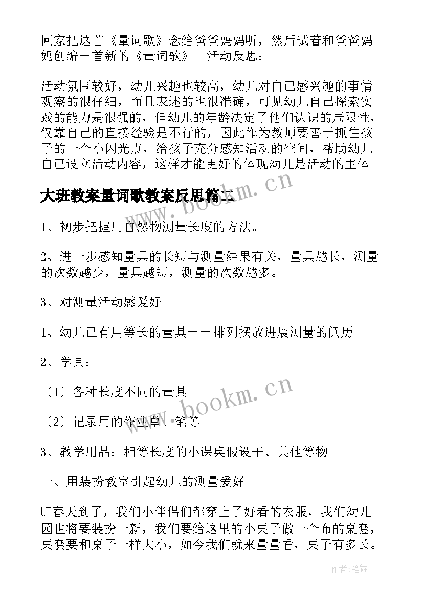 最新大班教案量词歌教案反思(通用8篇)