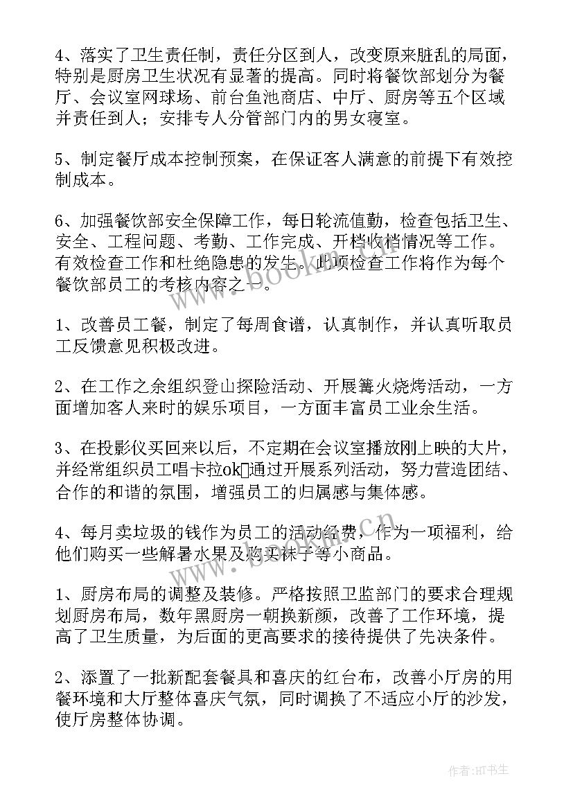 餐饮个人年终工作总结个人(通用6篇)