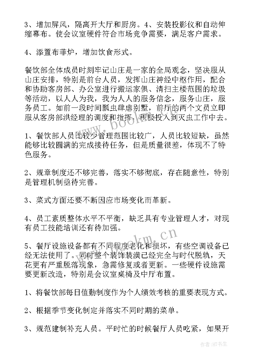 餐饮个人年终工作总结个人(通用6篇)