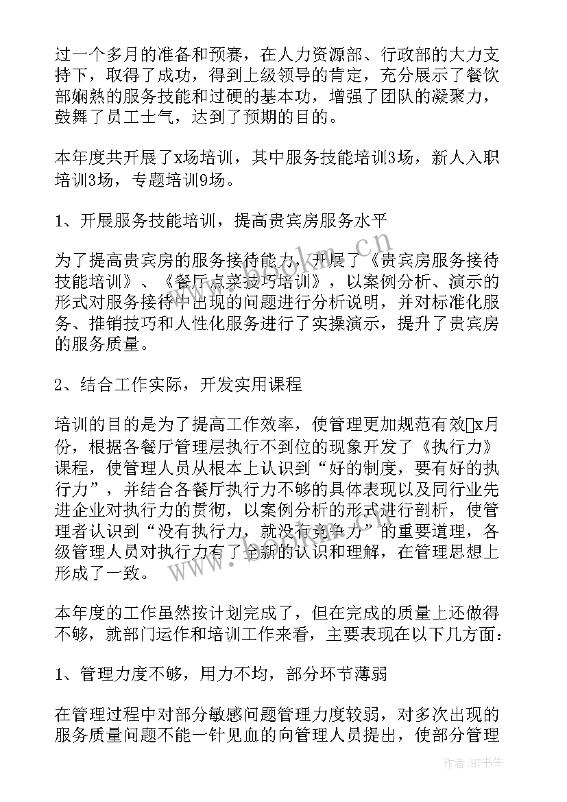 餐饮个人年终工作总结个人(通用6篇)