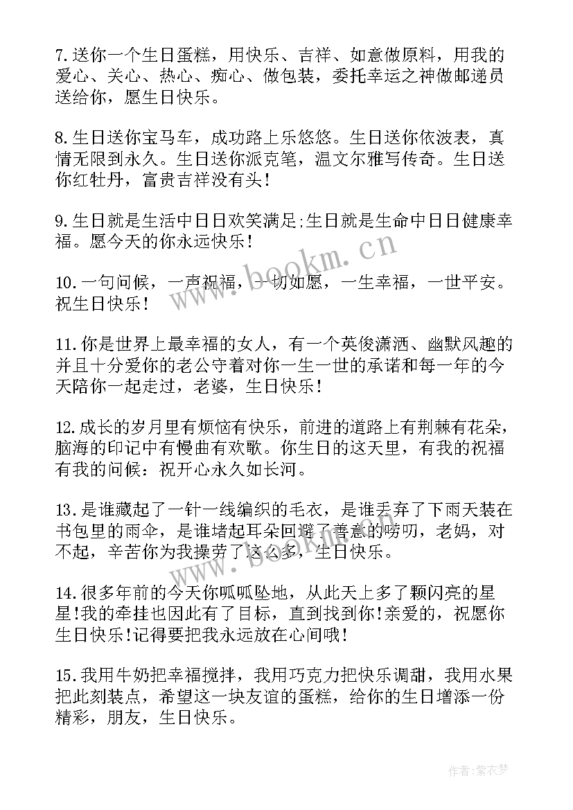 2023年妹妹对亲哥的生日短句(精选9篇)