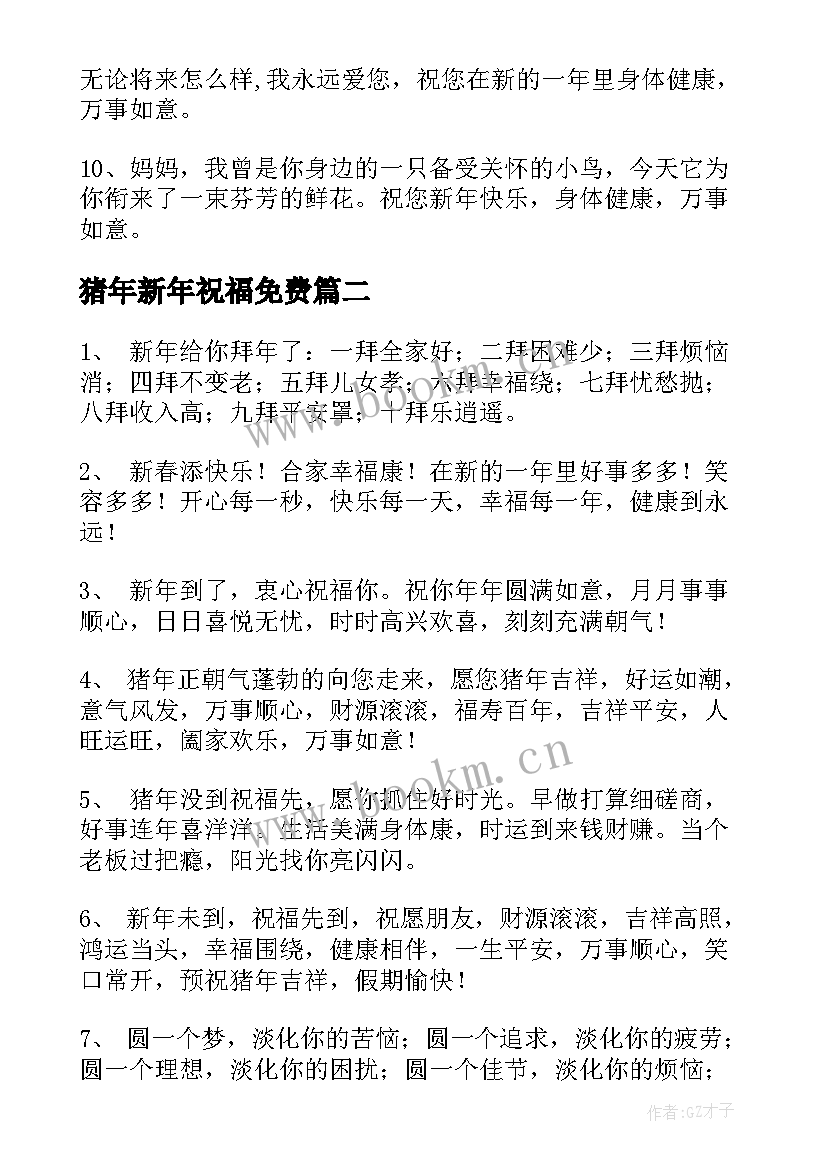 2023年猪年新年祝福免费 猪年新年祝福语(实用13篇)