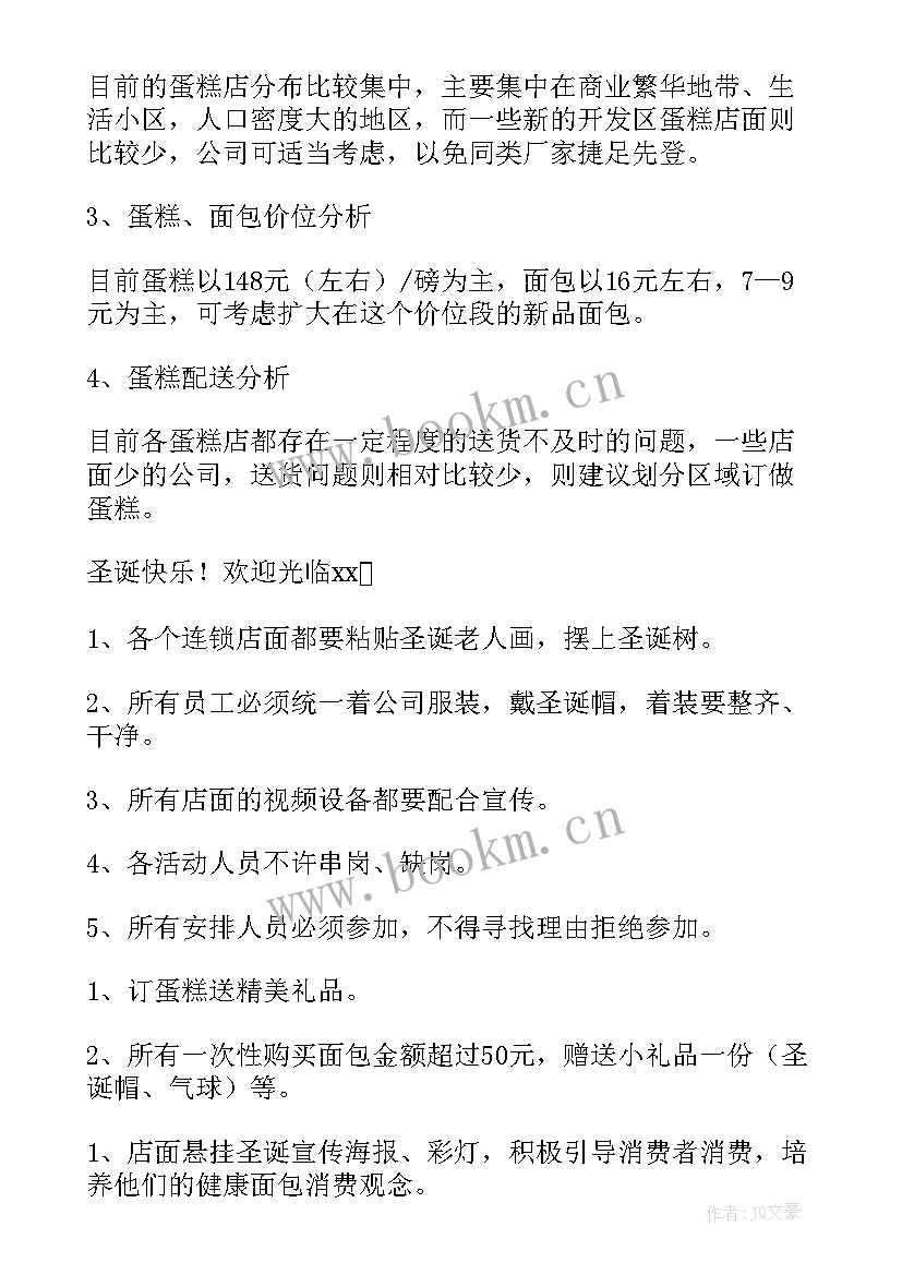 2023年物业圣诞节活动文案 物业平安夜圣诞节活动方案(汇总8篇)