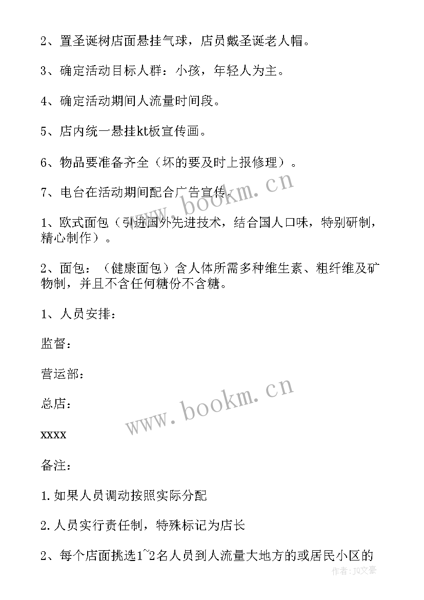 2023年物业圣诞节活动文案 物业平安夜圣诞节活动方案(汇总8篇)