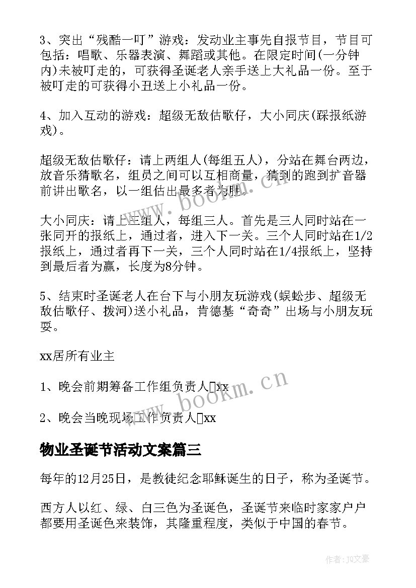 2023年物业圣诞节活动文案 物业平安夜圣诞节活动方案(汇总8篇)