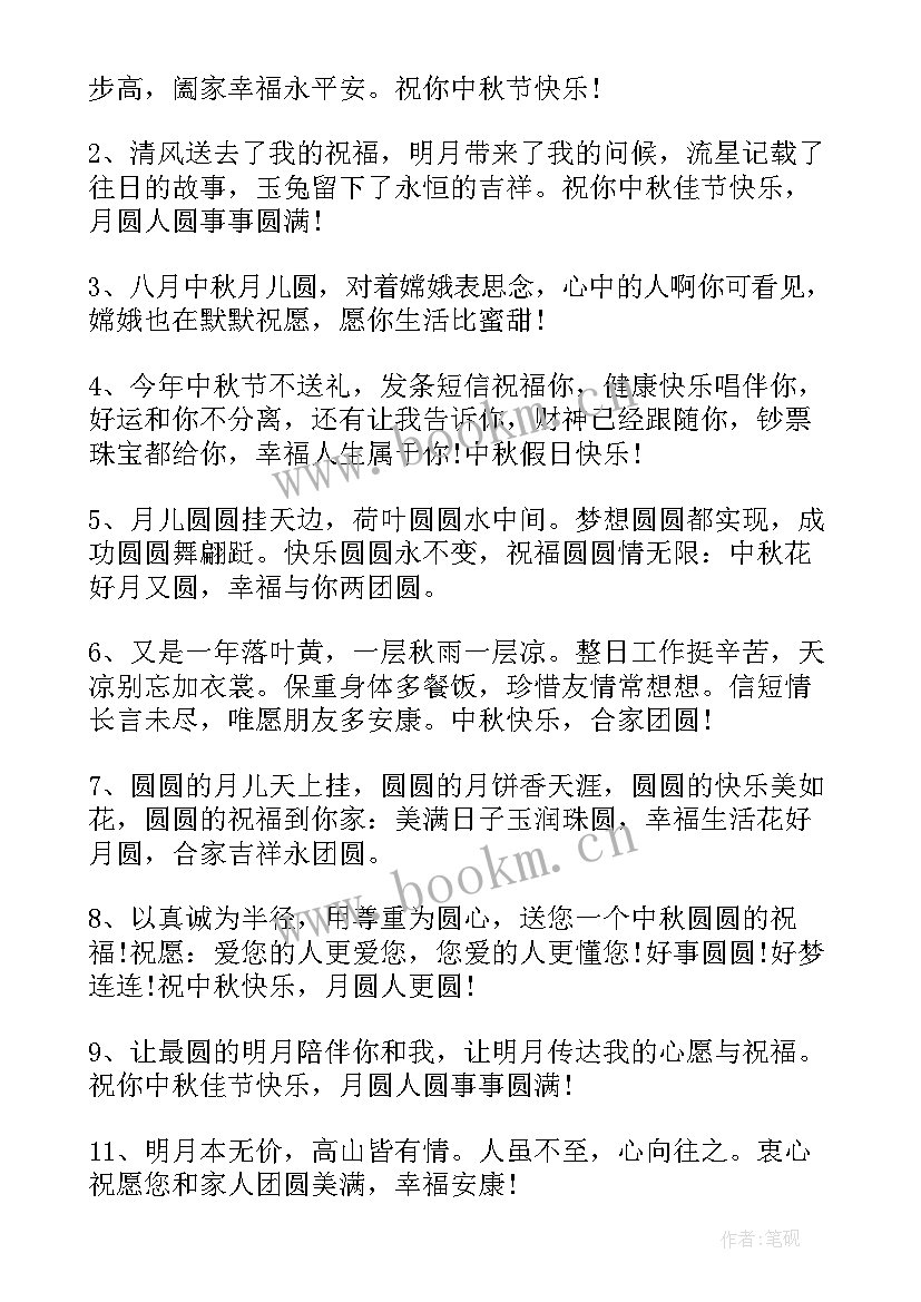 最新中秋节好祝福语词 有哪些好的中秋节祝福语(模板8篇)