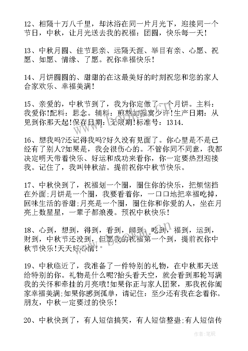 最新中秋节好祝福语词 有哪些好的中秋节祝福语(模板8篇)