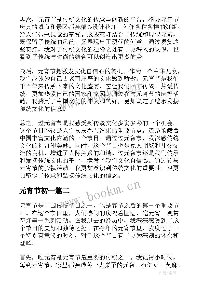 元宵节初一 过元宵节心得体会(大全8篇)