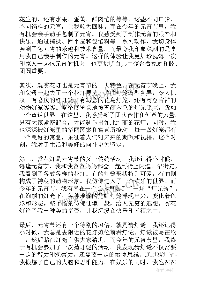 元宵节初一 过元宵节心得体会(大全8篇)