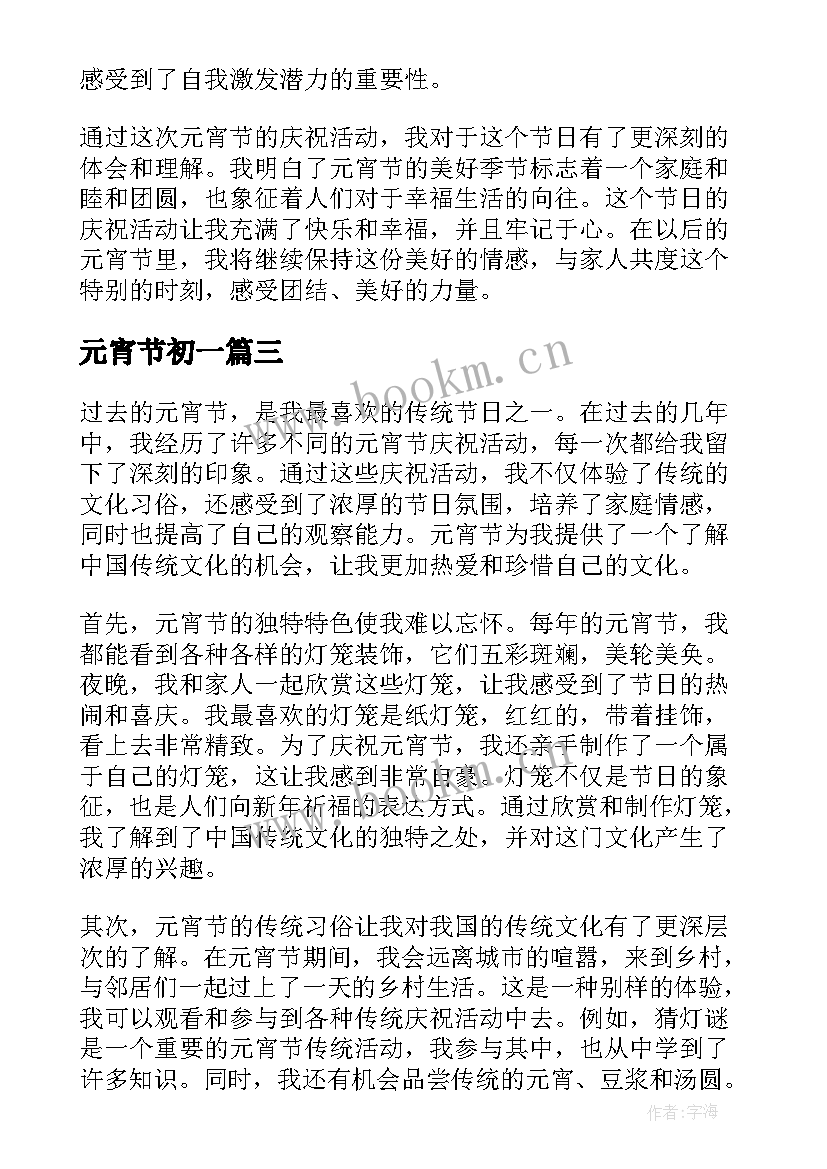 元宵节初一 过元宵节心得体会(大全8篇)