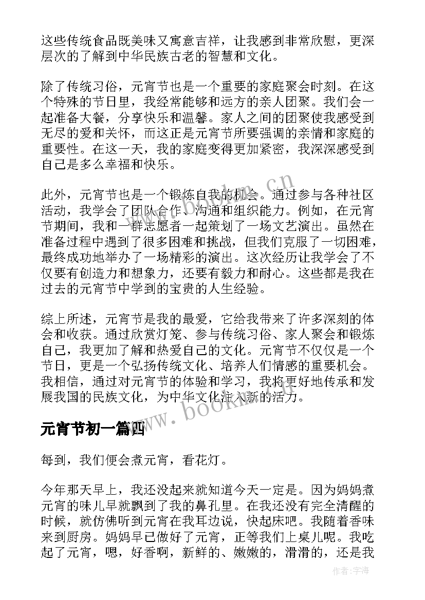 元宵节初一 过元宵节心得体会(大全8篇)