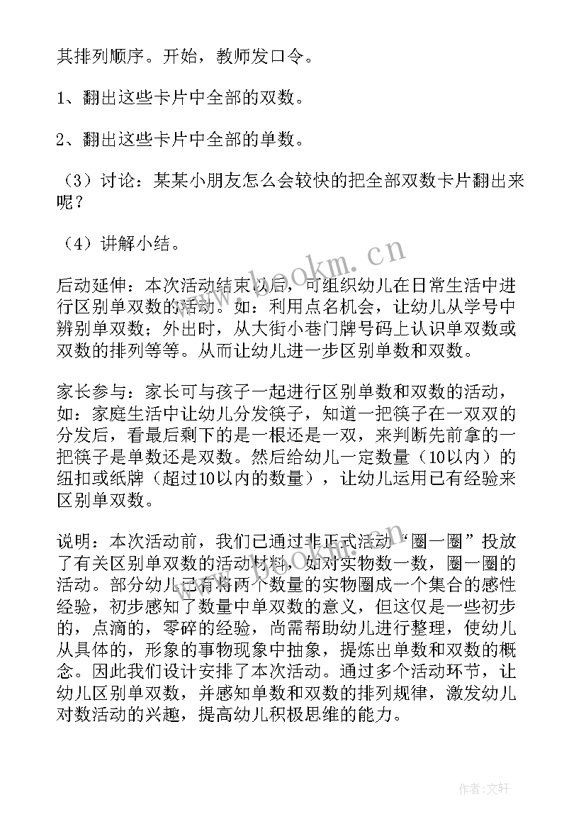 最新幼儿园以内单双数教案(通用8篇)