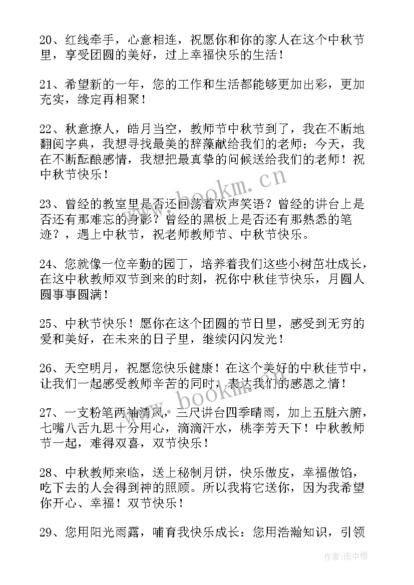 2023年教师发中秋节的祝福语 中秋节教师祝福语(汇总12篇)