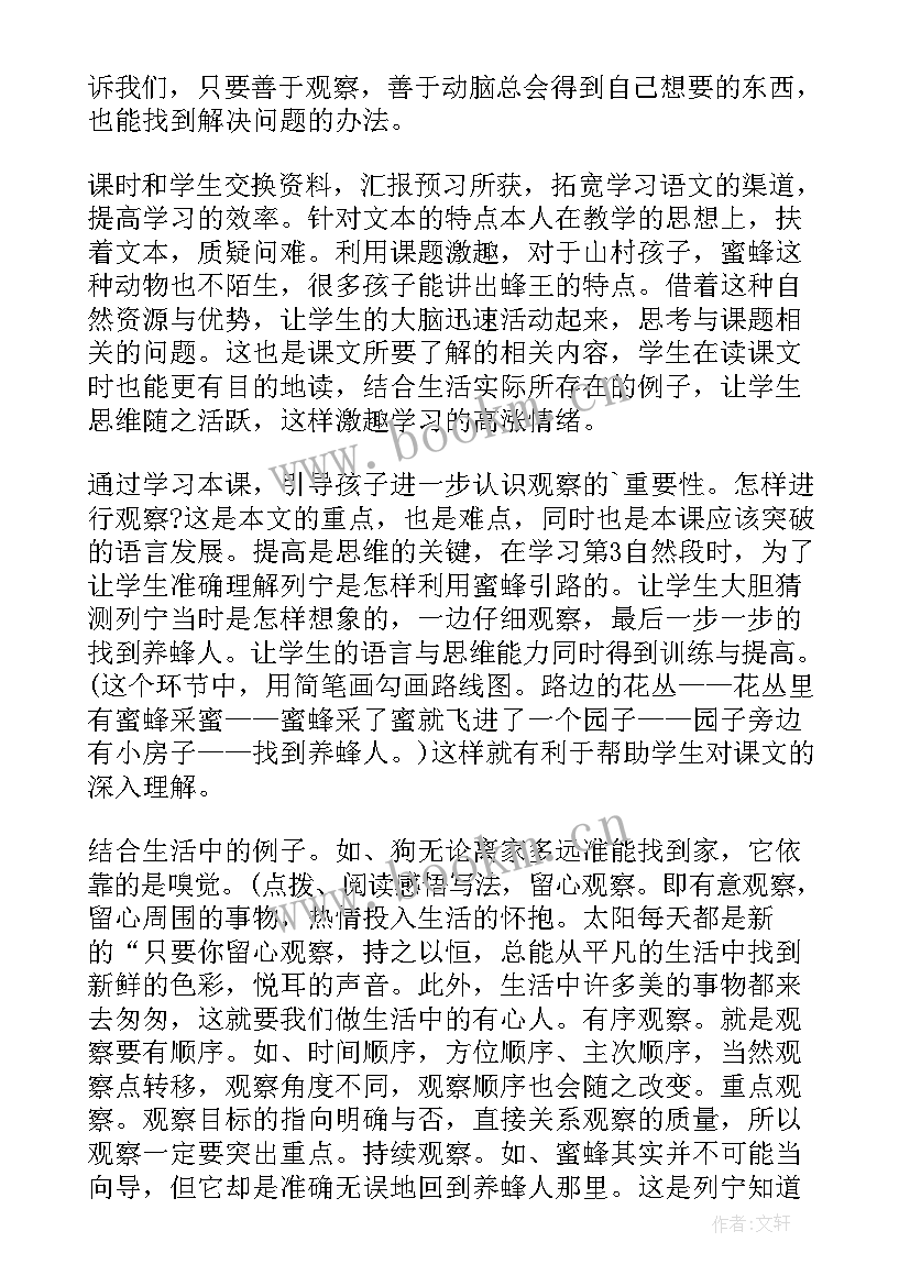 2023年蜜蜂引路说课稿 蜜蜂引路的教学反思(精选5篇)