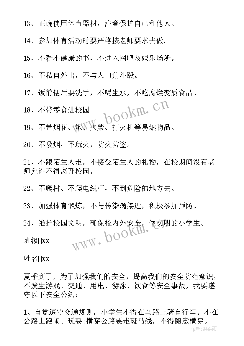 2023年小学生消防安全承诺书 小学生安全保证书(通用10篇)