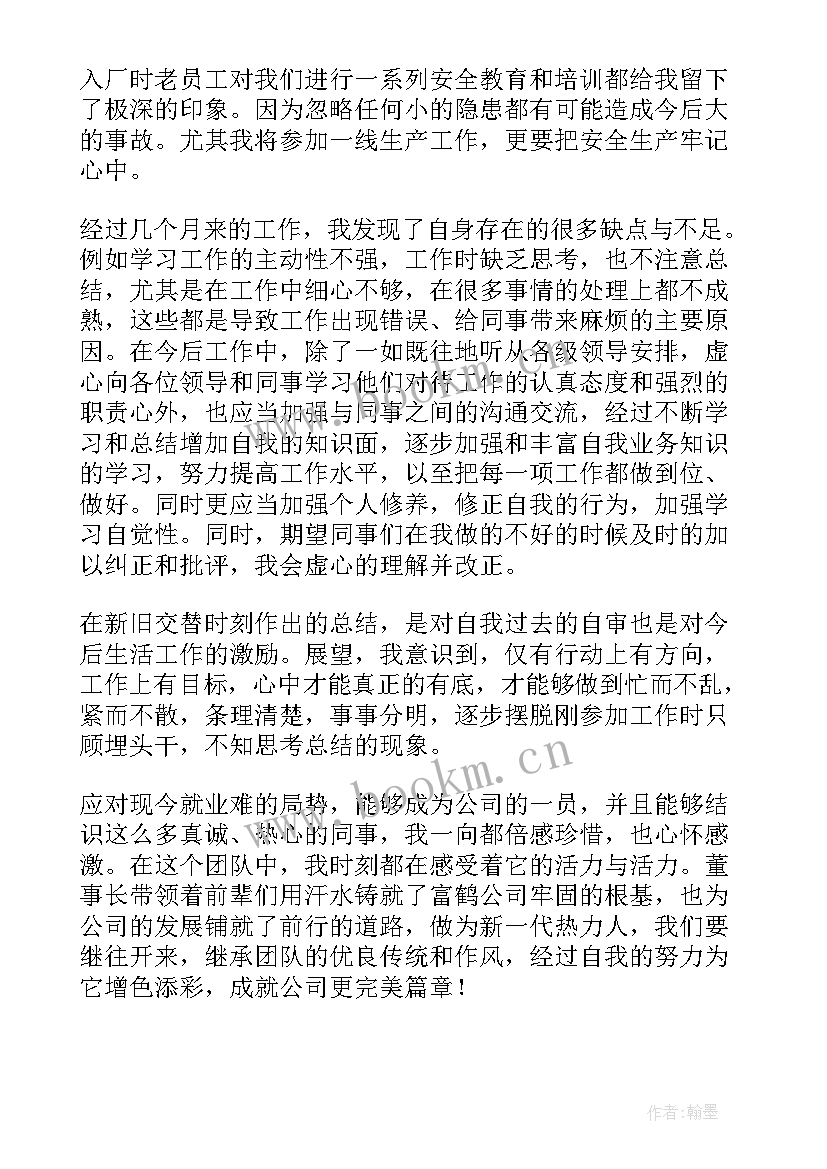 企业员工个人工作心得体会(汇总12篇)