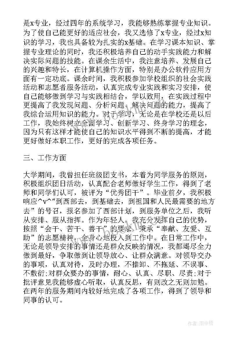 2023年教师编政审个人思想总结 教师编政审个人总结(优质20篇)