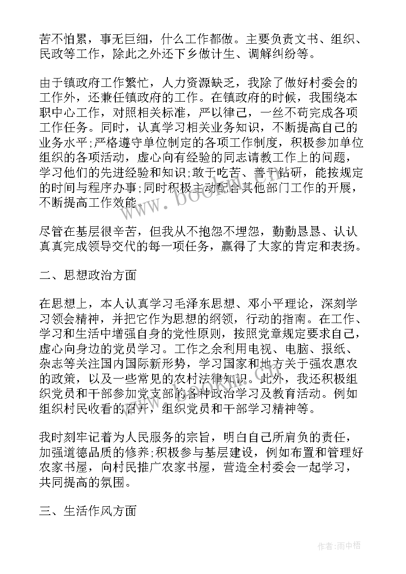 2023年教师编政审个人思想总结 教师编政审个人总结(优质20篇)