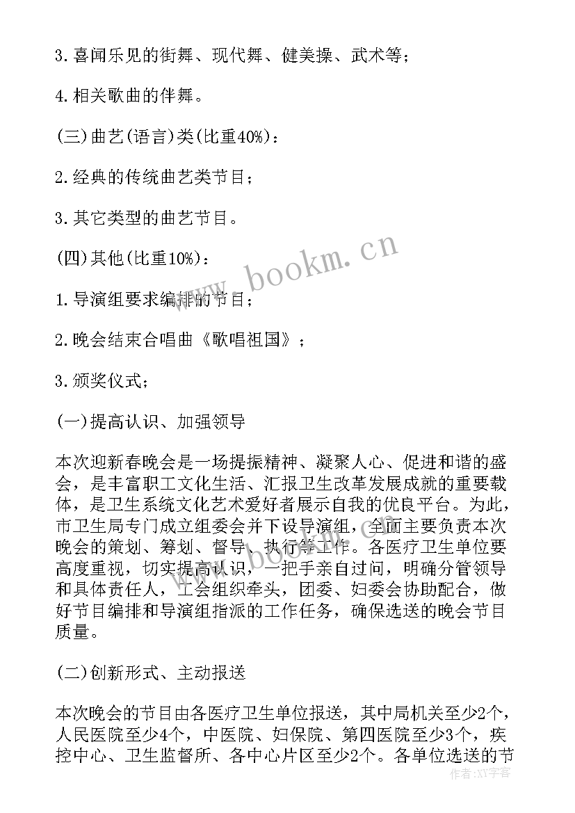 春节娱乐节目活动方案名称 春节期间文体娱乐活动方案(通用8篇)