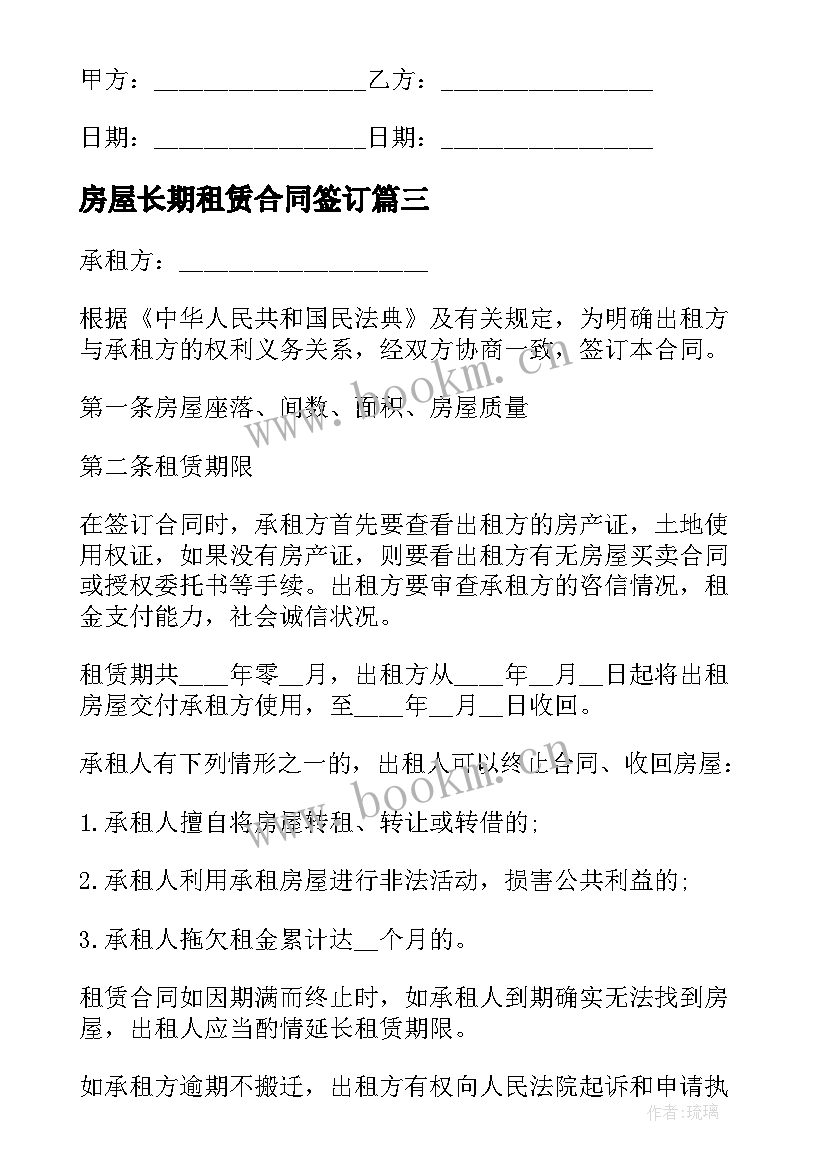 2023年房屋长期租赁合同签订(优质19篇)