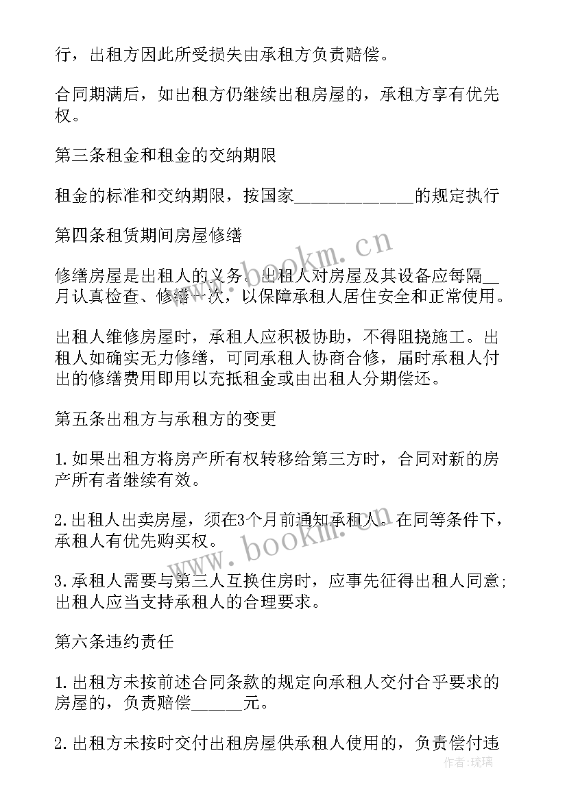 2023年房屋长期租赁合同签订(优质19篇)