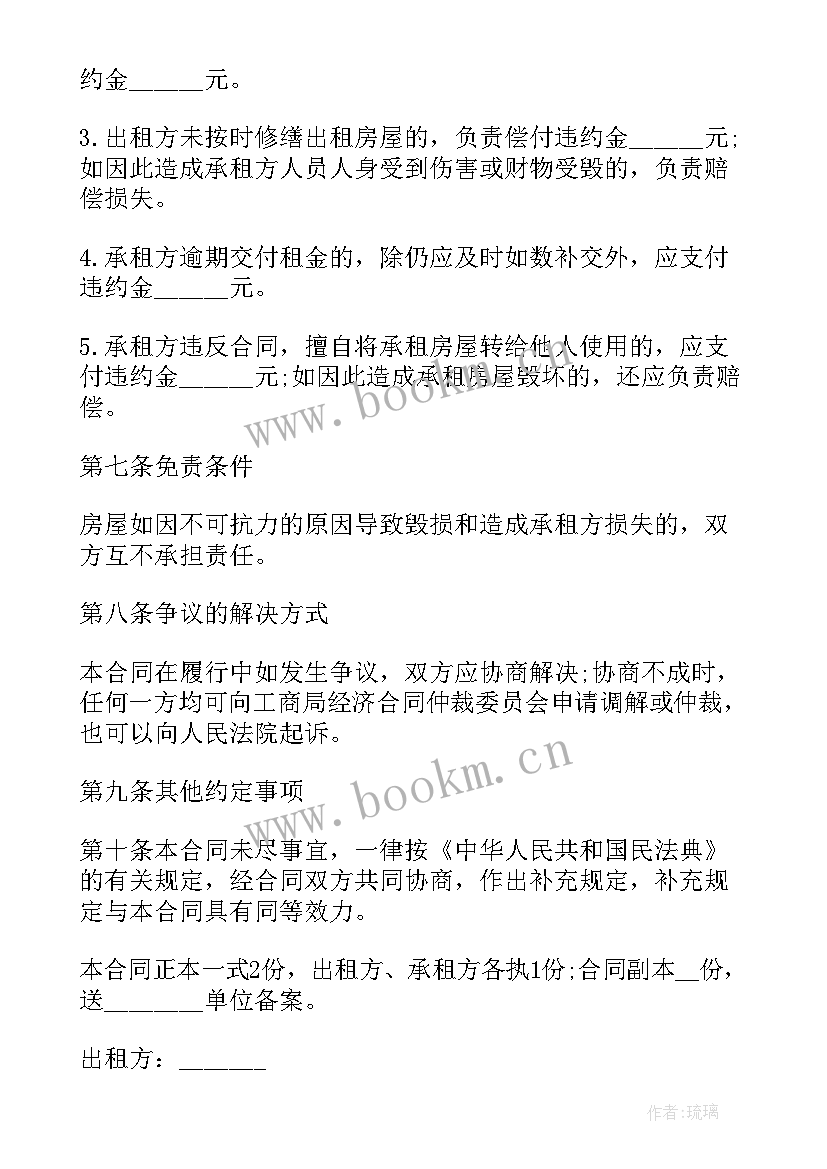 2023年房屋长期租赁合同签订(优质19篇)