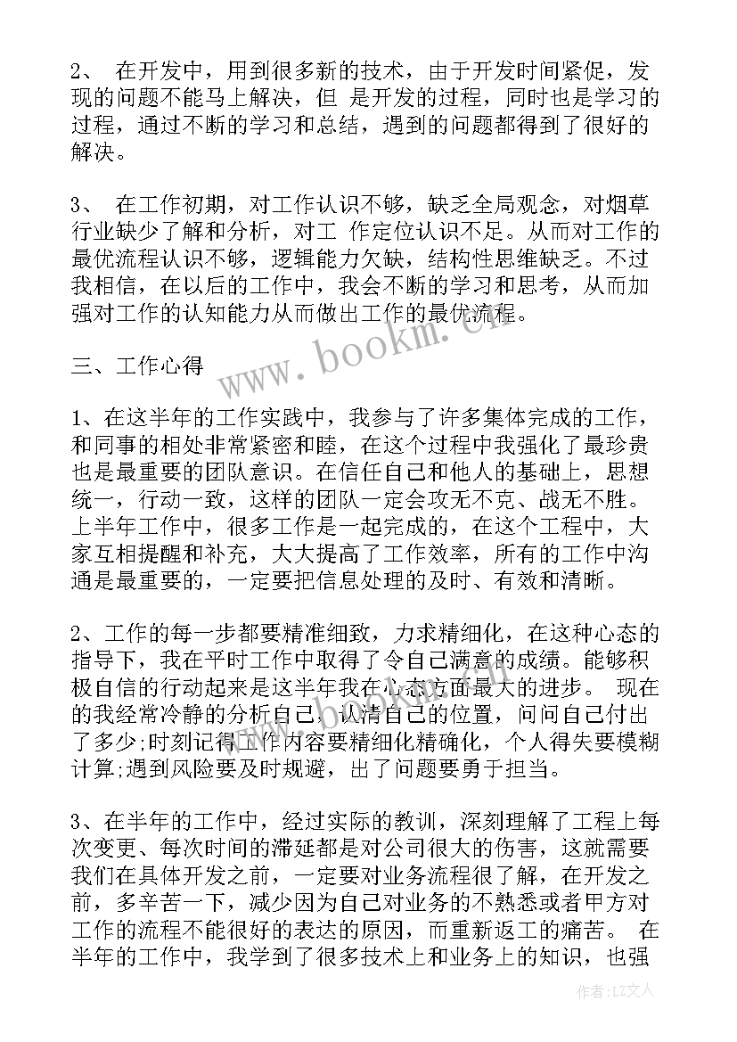 新员工工作总结及工作计划(汇总6篇)